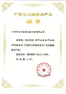 廣東省臍帶血造血干細胞庫