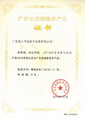 超人多款產品榮獲&ldquo;廣東省高新技術產品&rdquo;稱號!