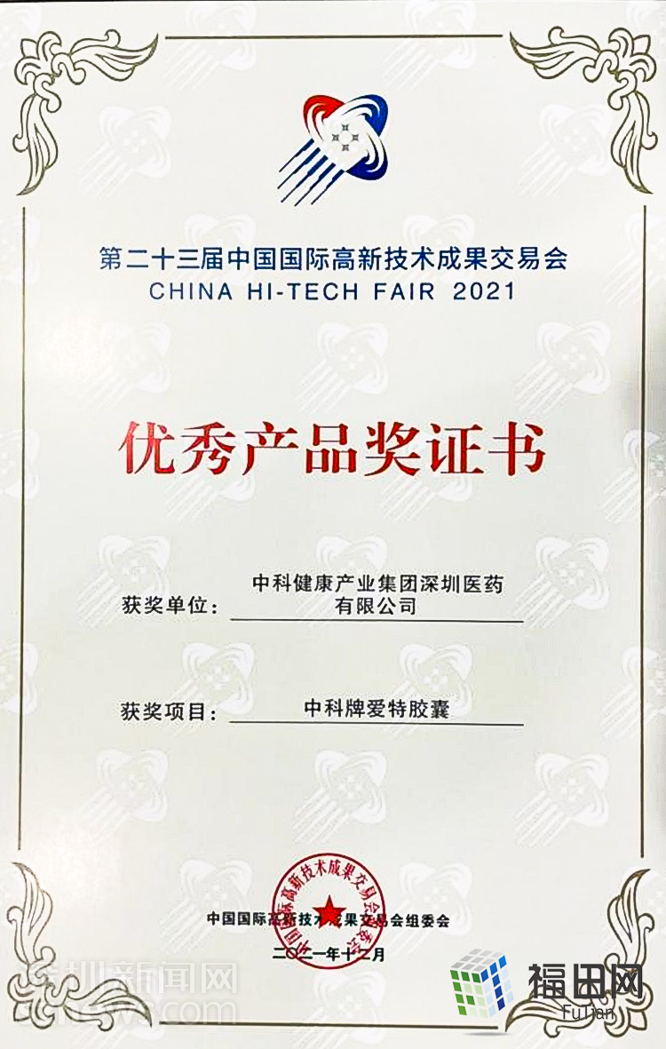 中藥結合科技,中科愛特榮獲第23屆高交會優秀產品獎