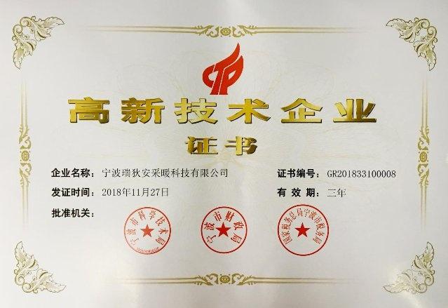 權威認可!寧波瑞狄安再獲&ldquo;高新技術企業&rdquo;殊榮