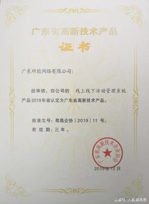 所能網(wǎng)絡(luò)5項研發(fā)項目獲2019年廣東省高新技術(shù)產(chǎn)品證書