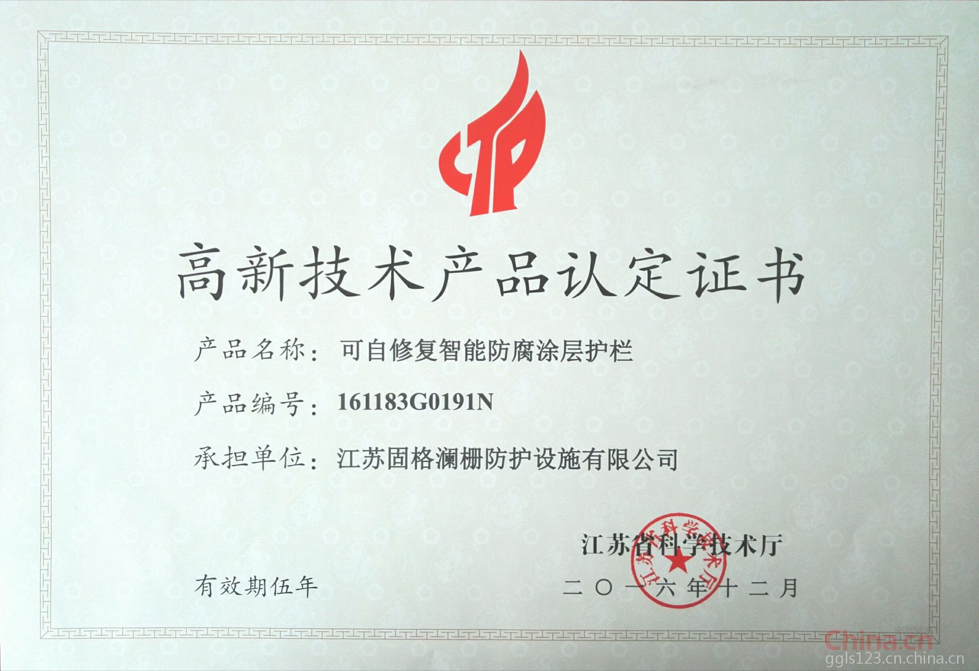 高新技術(shù)認(rèn)定產(chǎn)品證書