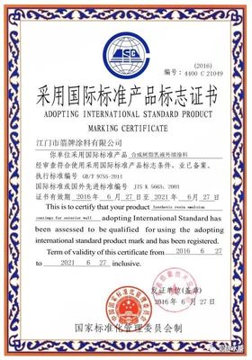 箭牌涂料獲評(píng)為國(guó)家高新技術(shù)企業(yè)!