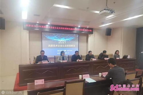 菏澤市2021年高新技術(shù)企業(yè)認定及科技創(chuàng)新優(yōu)惠政策專題培訓(xùn)班成功舉辦