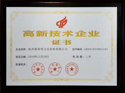 藍鉛筆榮獲國家級&ldquo;高新技術(shù)企業(yè)&rdquo;評定,正式邁入高新技術(shù)企業(yè)行列