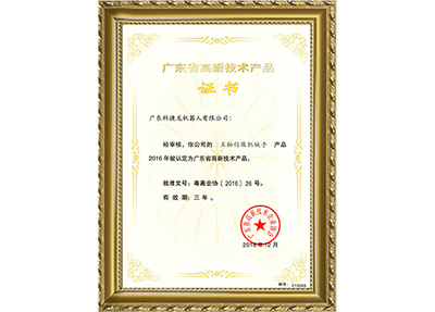 高新技術產品證書