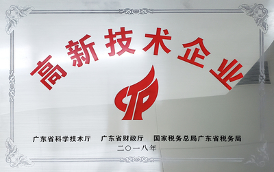 星顯磁技術引領全球--喜獲&ldquo;高新技術企業(yè)&rdquo;認定