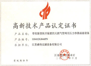 高新技術產品認定證書 驅動創新與發展的關鍵憑證