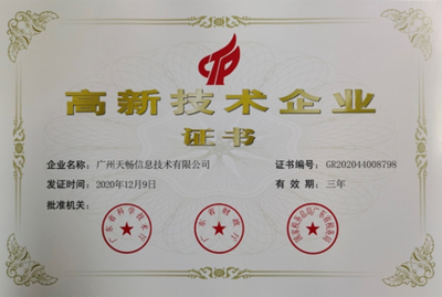 喜報 | 熱烈祝賀我司順利通過國家高新技術(shù)企業(yè)認定！