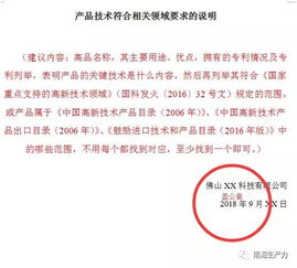 手把手教你申報(bào)2018年高新技術(shù)產(chǎn)品認(rèn)定