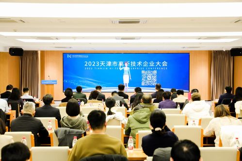 天津市高新技術企業大會3月將在津舉辦，創新驅動共話發展新篇章