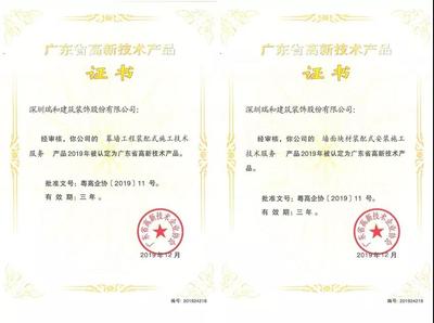 瑞和股份再創佳績 六項高新技術產品獲權威認定，彰顯科技創新實力