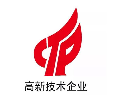 創業經談 高新技術企業認定的條件與核心優勢