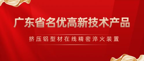 賽福智能裝備榮獲廣東省名優高新技術產品認證